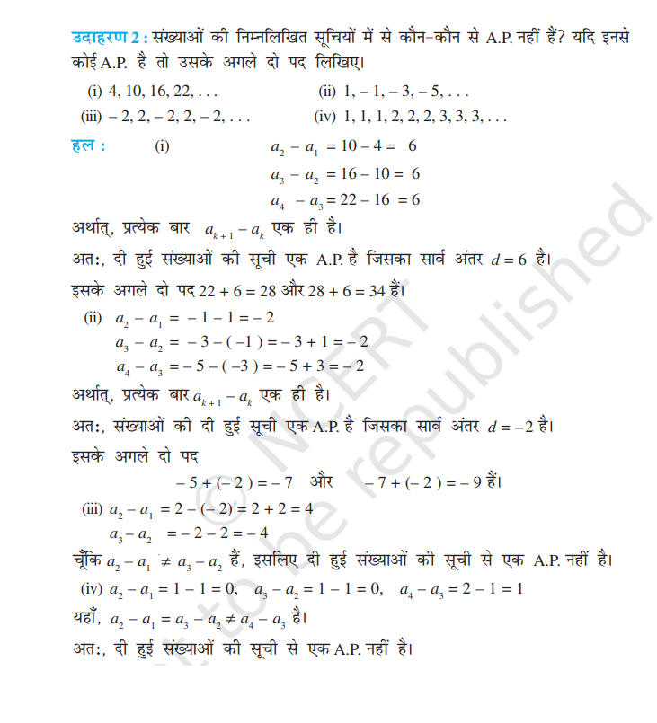 NCERT Solutions for Class 10 Math's Chapter 5 (Arithmetic Progressions) - समांतर श्रेणीं 7 Arithmetic series examples
