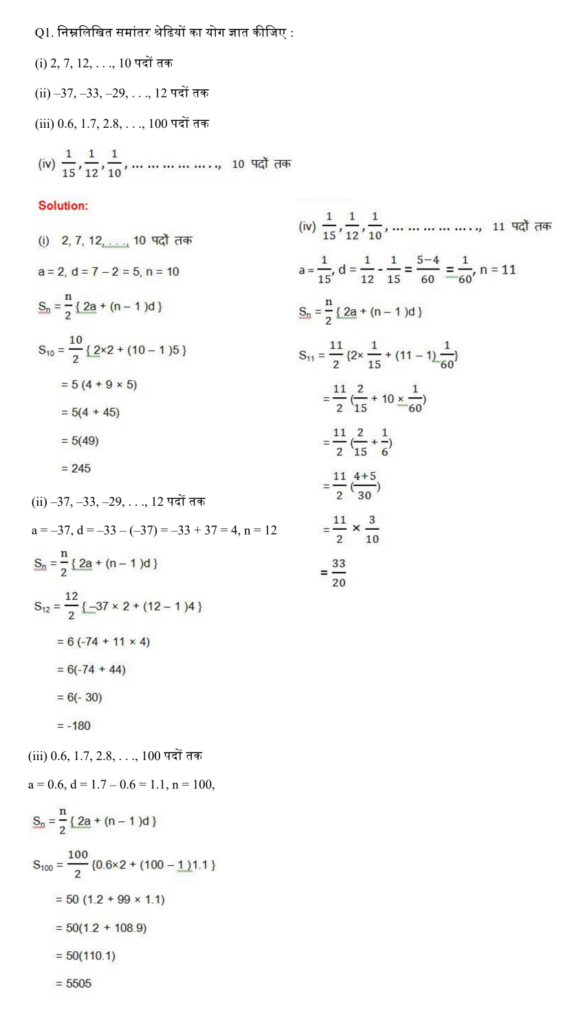 NCERT Solutions for Class 10 Math's Chapter 5 (Arithmetic Progressions) - समांतर श्रेणीं 10 Arithmetic series sum to nterms