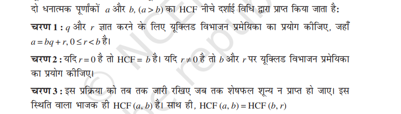 NCERT Solutions Class 10th Maths Chapter 1 (Real Numbers) - वास्तविक संख्याएं 4 Euclid division theorem process step by step