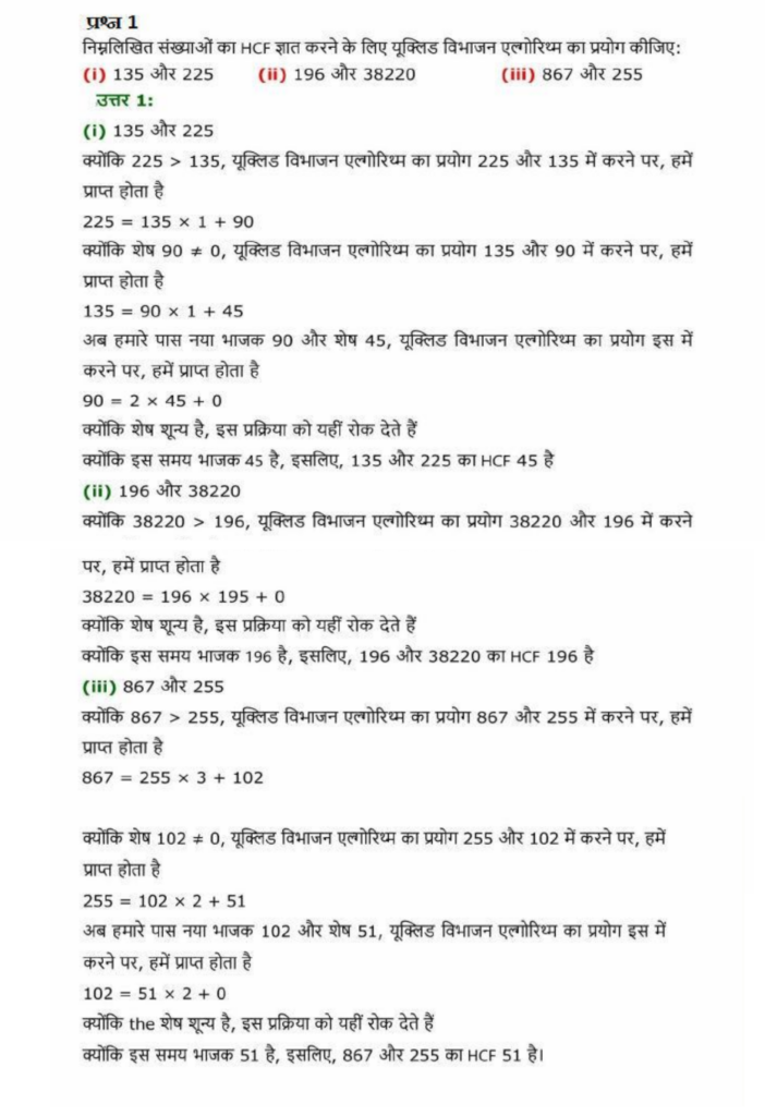 NCERT Solutions Class 10th Maths Chapter 1 (Real Numbers) - वास्तविक संख्याएं 9 Class 10 Real Numbers Questionnaire 1.1