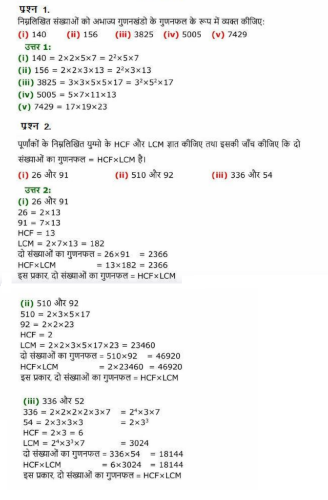NCERT Solutions Class 10th Maths Chapter 1 (Real Numbers) - वास्तविक संख्याएं 10 Maths class 10 chapter 1 prashnawali 1.2 solutions