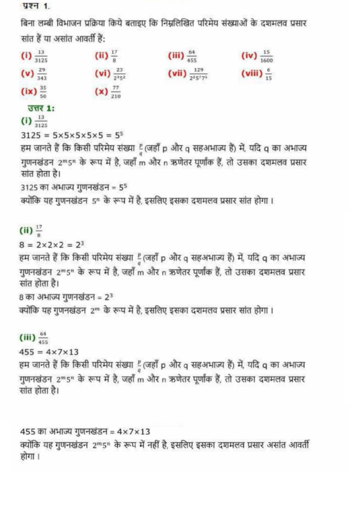 NCERT Solutions Class 10th Maths Chapter 1 (Real Numbers) - वास्तविक संख्याएं 14 Maths class 10 chapter 1 prashnawali 1.4 solutions
