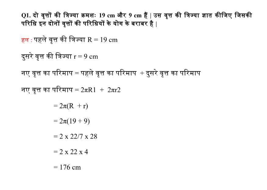 NCERT Solutions for Class 10 Maths Chapter 12 (Areas Related to Circles) Hindi Medium - वृतों से संबंधित क्षेत्रफल 8 Maths class 10 chapter 12 prashnawali 12.1 solutions