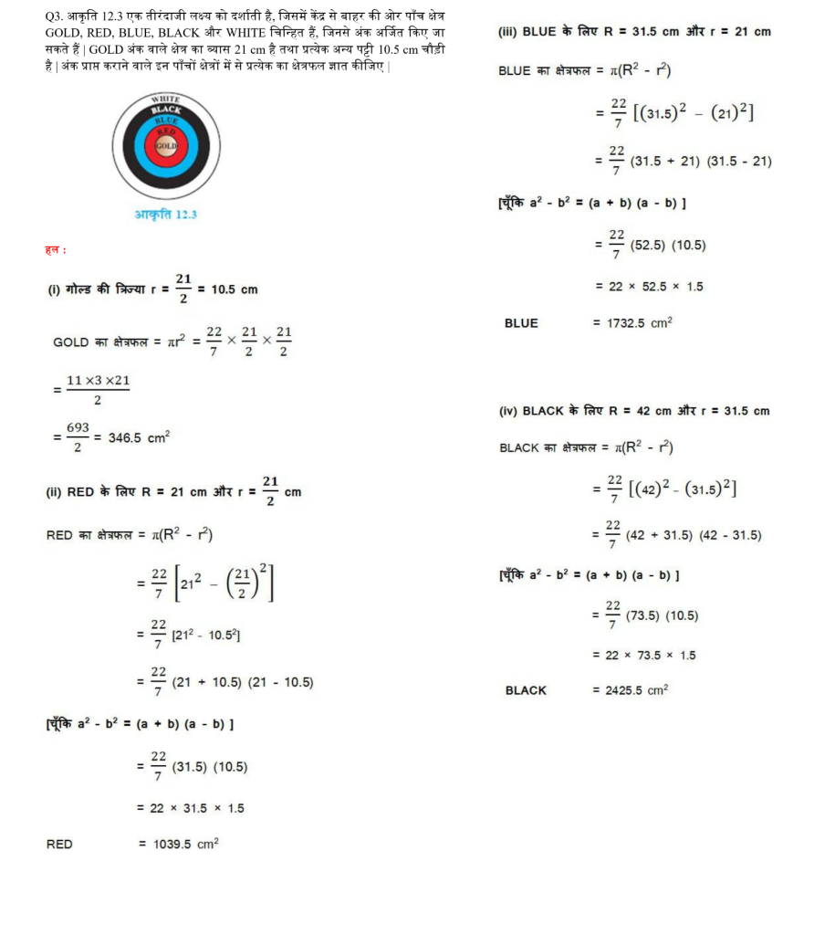 NCERT Solutions for Class 10 Maths Chapter 12 (Areas Related to Circles) Hindi Medium - वृतों से संबंधित क्षेत्रफल 9 Maths class 10 chapter 12 prashnawali 12.1 vrit ke trijykhand area