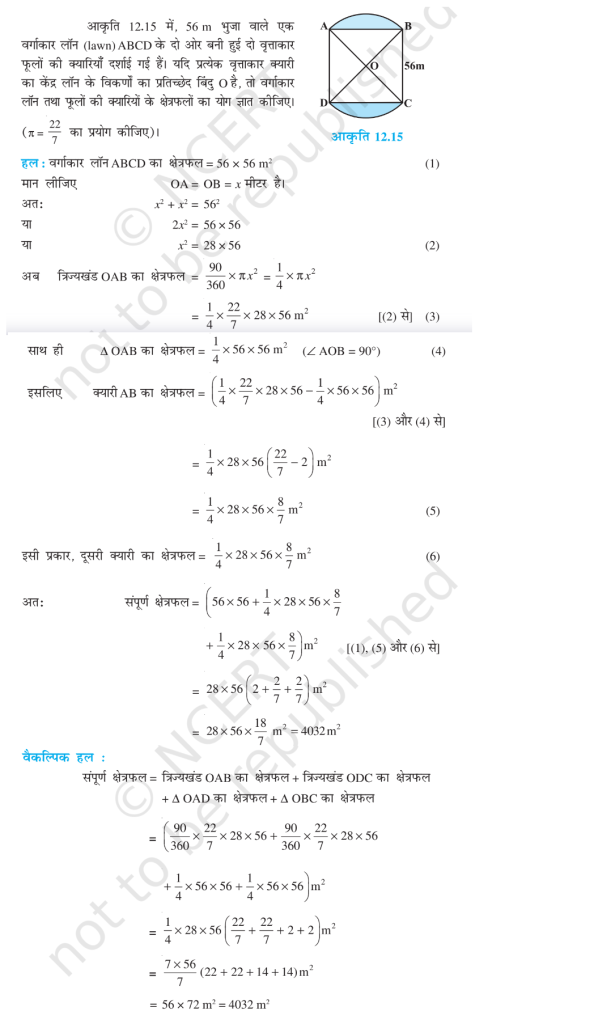 NCERT Solutions for Class 10 Maths Chapter 12 (Areas Related to Circles) Hindi Medium - वृतों से संबंधित क्षेत्रफल 10 Maths class 10 chapter 12 prashnawali 12.2 solutions