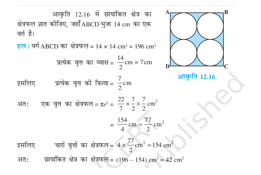 NCERT Solutions for Class 10 Maths Chapter 12 (Areas Related to Circles) Hindi Medium - वृतों से संबंधित क्षेत्रफल 11 Maths class 10 chapter 12 prashnawali 12.3 solutions