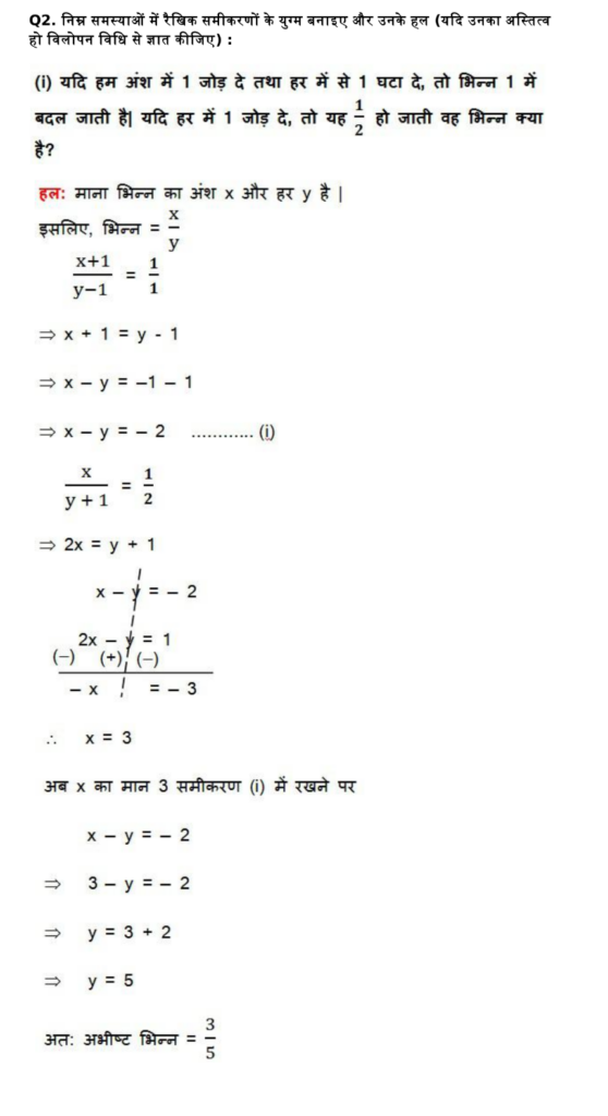 NCERT Solutions for Class 10 Maths Chapter 3 (Linear Equations in Two Variables) - दो चर वाले रैखिक समीकरण 9 Maths class 10 chapter 3 prashnawali 3.5 vilopan vidhi solution