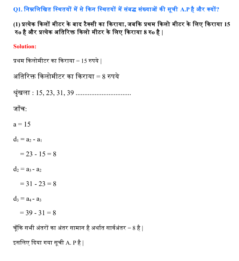 NCERT Solutions for Class 10 Math's Chapter 5 (Arithmetic Progressions) - समांतर श्रेणीं 8 Maths class 10 chapter 5 prashnawali 5.1 A.P series solutions