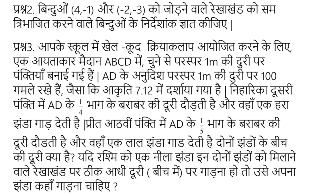 NCERT Solutions for Class 10 Maths Chapter 7 (Coordinate Geometry) Hindi Medium - निर्देशांक ज्यामिति 6 Maths class 10 chapter 7 coordinate geometry prashnawali 7.2 solutions