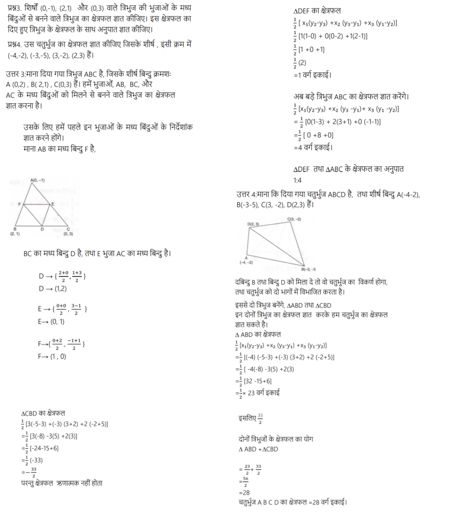 NCERT Solutions for Class 10 Maths Chapter 7 (Coordinate Geometry) Hindi Medium - निर्देशांक ज्यामिति 8 Maths class 10 chapter 7 coordinate geometry prashnawali 7.3 trianles area solutions
