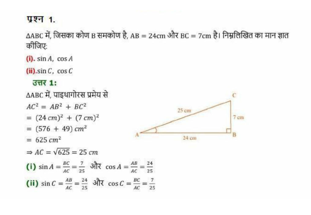 NCERT Solution for Class 10 Maths Chapter 8 (Introduction of Trigonometry) Hindi Medium - त्रिकोणमिति का परिचय 7 Maths class 10 chapter 8 trigonometery prashnawali 8.1 solutions