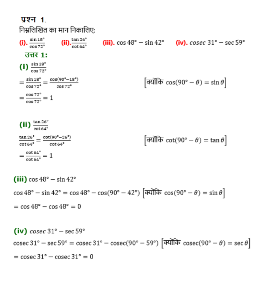NCERT Solution for Class 10 Maths Chapter 8 (Introduction of Trigonometry) Hindi Medium - त्रिकोणमिति का परिचय 10 Maths class 10 chapter 8 trigonometery prashnawali 8.3 solutions