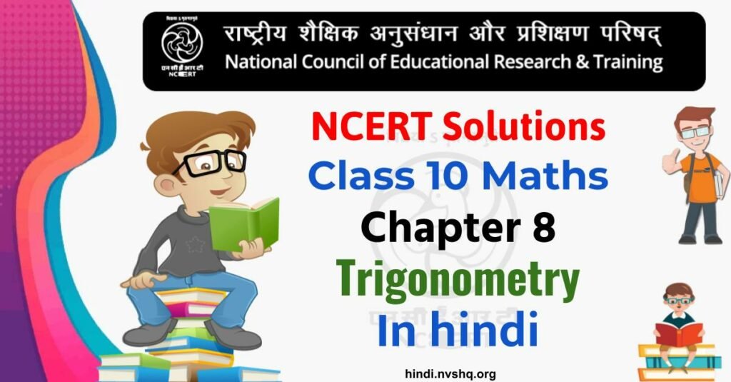NCERT Solution for Class 10 Maths Chapter 8 (Introduction of Trigonometry) Hindi Medium - त्रिकोणमिति का परिचय 3 NCERT Solutions class 10 maths chapter 8 trigonometery