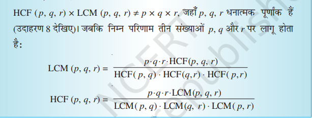 NCERT Solutions Class 10th Maths Chapter 1 (Real Numbers) - वास्तविक संख्याएं 7 Relation Between HCF and LCM