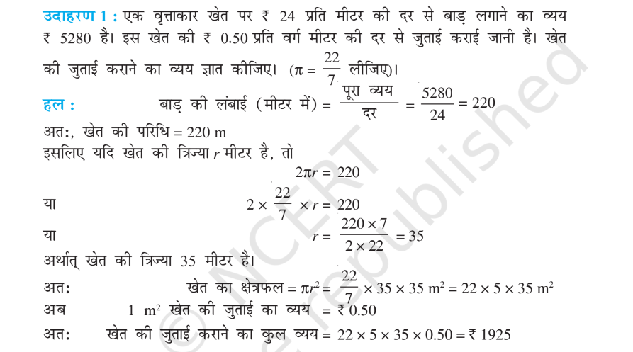 NCERT Solutions for Class 10 Maths Chapter 12 (Areas Related to Circles) Hindi Medium - वृतों से संबंधित क्षेत्रफल 6 chapter 12 area of related circles examples