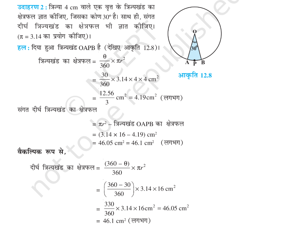NCERT Solutions for Class 10 Maths Chapter 12 (Areas Related to Circles) Hindi Medium - वृतों से संबंधित क्षेत्रफल 7 chapter 12 vritt ke trijykhnad ka kshetrafal
