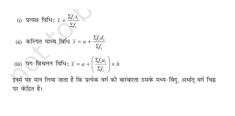 NCERT Solutions for Class 10 Maths Chapter 14 (Statistics) Hindi Medium - सांख्यिकी 9 statistics mean calculate formula