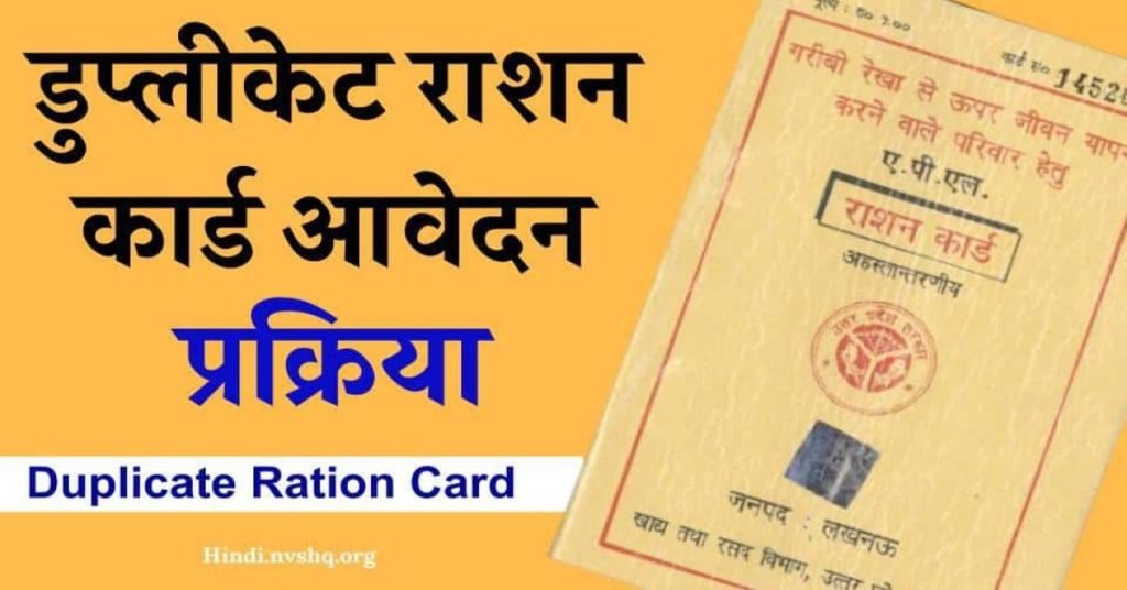 डुप्लीकेट राशन कार्ड डाउनलोड कैसे करें - (सभी राज्य) Duplicate Ration Card ऑनलाइन 3 राशन कार्ड नकल (सभी राज्य) Duplicate Ration Card ऑनलाइन /ऑफलाइन प्रिंट State Wise
