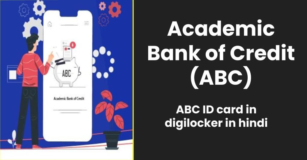 Academic Bank of Credit (ABC) - How to create ABC ID card in digilocker in hindi 3 Academic Bank of Credit (ABC) - How to create ABC ID card in digilocker in hindi