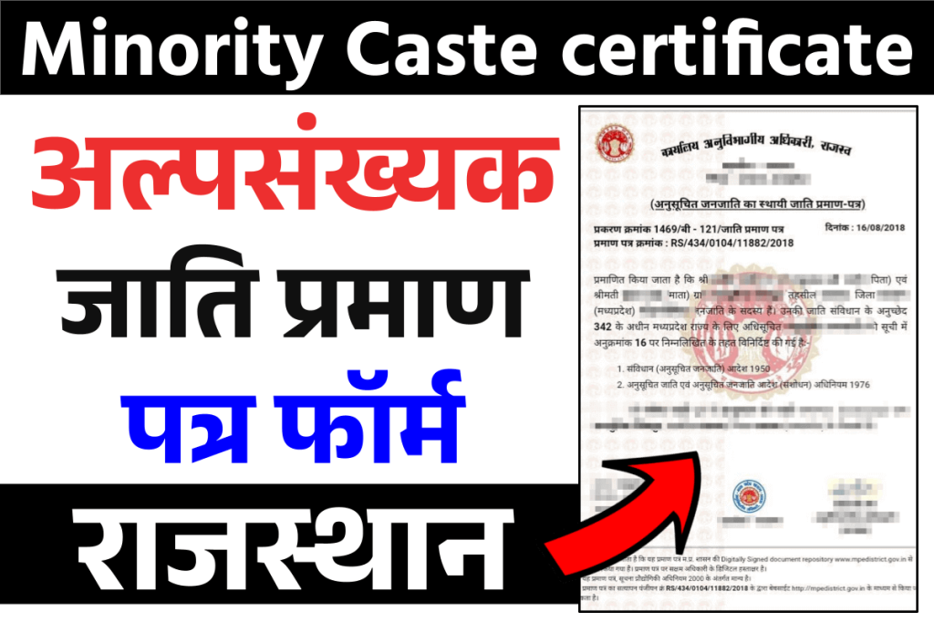 Minority Caste certificate Rajasthan | अल्पसंख्यक जाति प्रमाण पत्र राजस्थान | Minority certificate Application Form Download 3 Minority Caste certificate Rajasthan | अल्पसंख्यक जाति प्रमाण पत्र राजस्थान