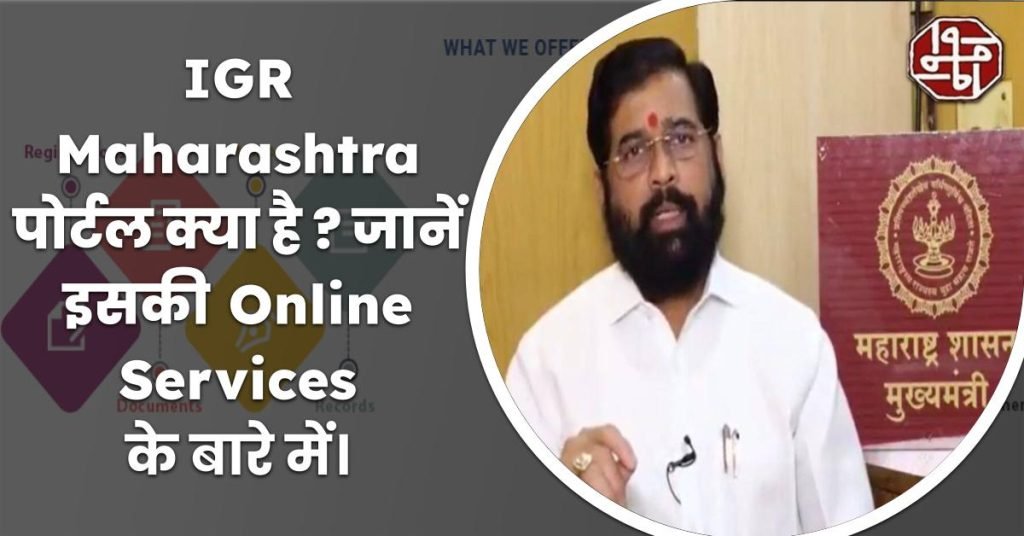 IGR Maharashtra: Document Search, Online Services @ igrmaharashtra.gov.in 3 igr-maharashtra-portal-document-e-search-online-services