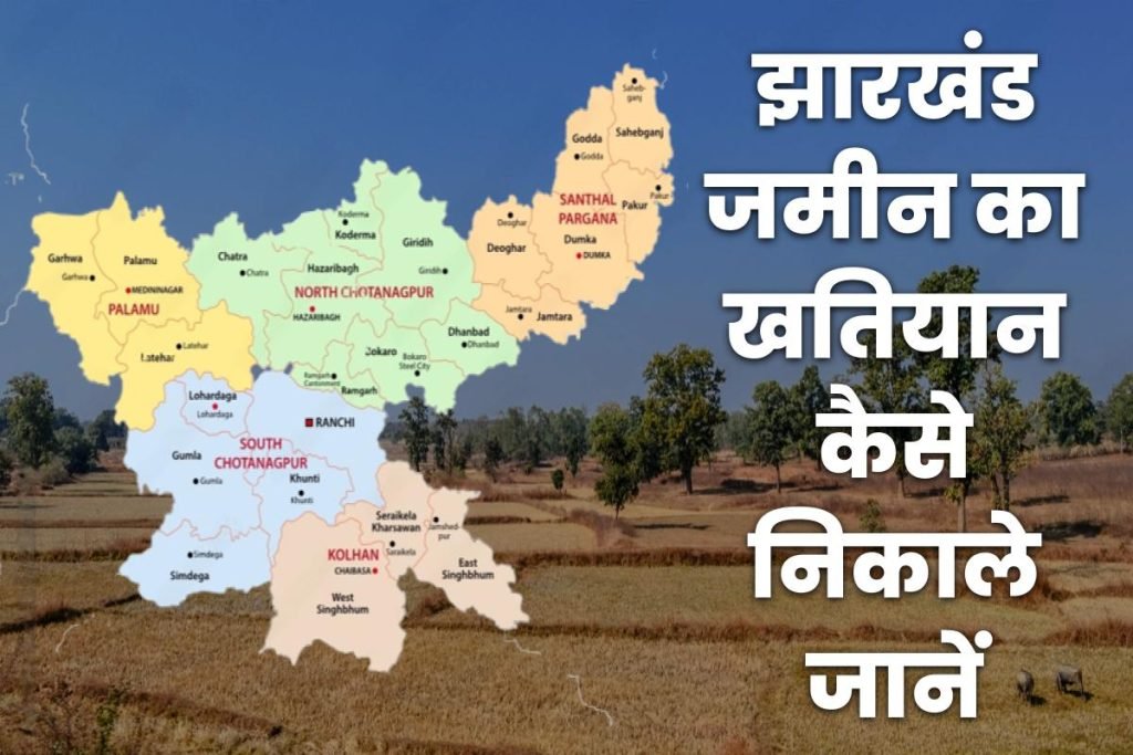 {Jharbhoomi} Jharkhand Jamin Ka Khatiyan Online Kasie Nikale 2023 I झारखंड जमीन का खतियान कैसे निकाले? 3 झारखंड झारभूमि जमीन का खतियान कैसे निकाले? जानें