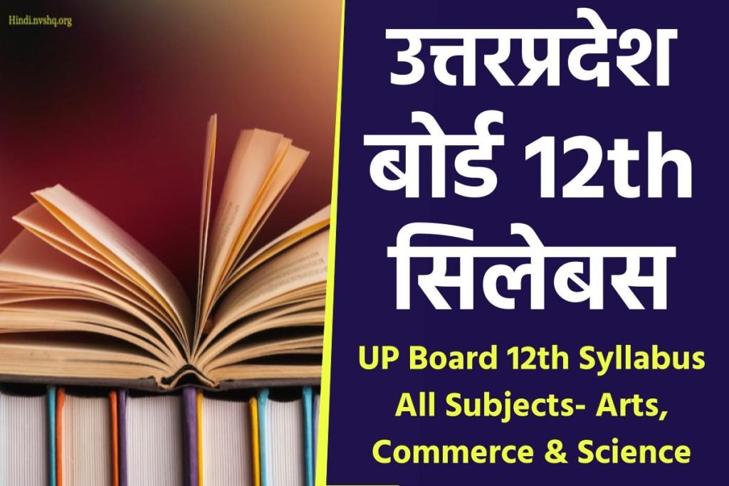 UP Board 12th Syllabus 2023 for All Subjects- Arts, Commerce & Science 3 UP Board 12th Syllabus 2023 for All Subjects- Arts, Commerce & Science