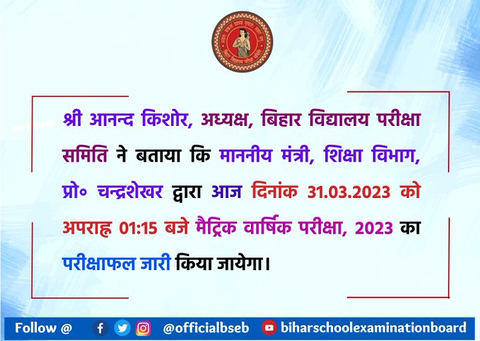 बिहार बोर्ड 10th रिजल्ट 2024 | Bihar Board 10th Result 2024: बीएसईबी बिहार बोर्ड 10वीं रिजल्ट 2024 3 बिहार बोर्ड 10th रिजल्ट 2023 | Bihar Board 10th Result 2023: बीएसईबी बिहार बोर्ड 10वीं रिजल्ट 2023