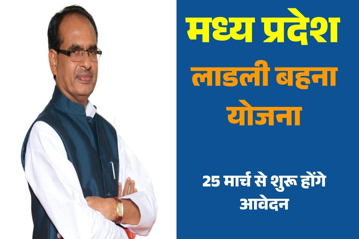 लाडली बहना योजना आवेदन प्रक्रिया जरूरी दस्तावेज देखें 3 लाडली बहना योजना आवेदन प्रक्रिया जरूरी दस्तावेज देखें
