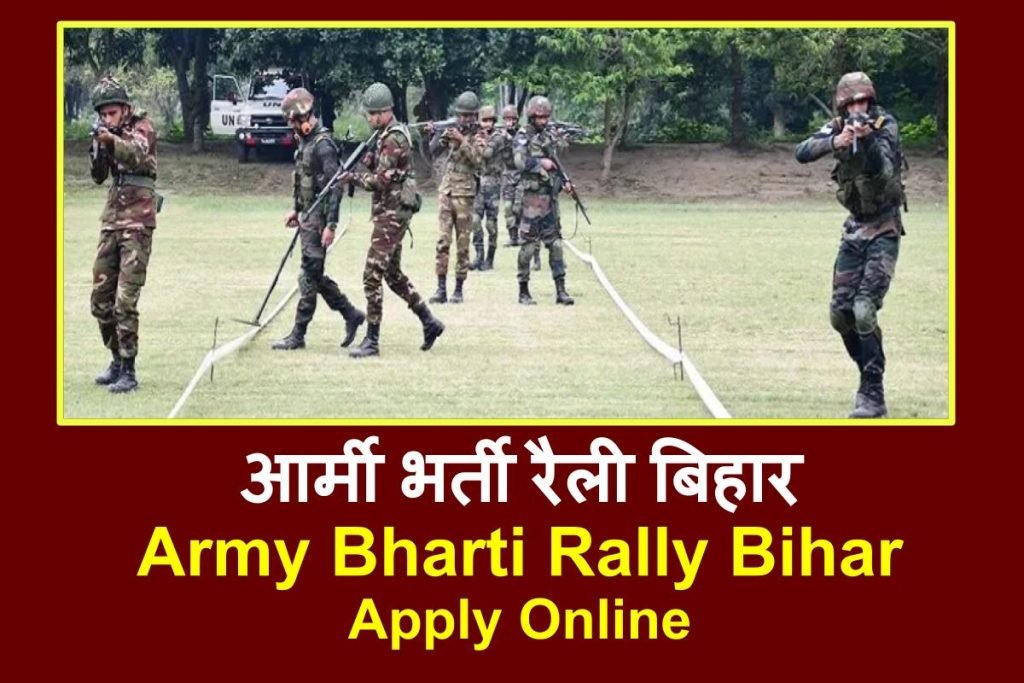 Army Bharti Rally Bihar | आर्मी भर्ती रैली बिहार 2024 4 Army Bharti Rally Bihar | आर्मी भर्ती रैली बिहार 2024