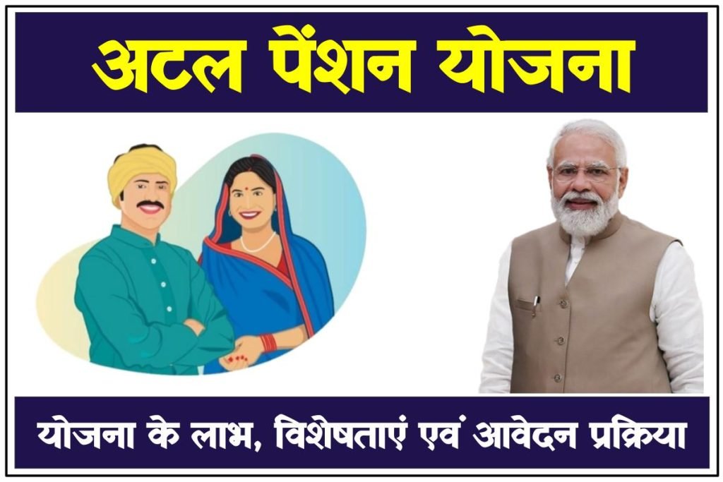 अटल पेंशन योजना में ऐसे करें आवेदन | Atal Pension Yojana, APY Chart 3 अटल पेंशन योजना में ऐसे करें आवेदन |