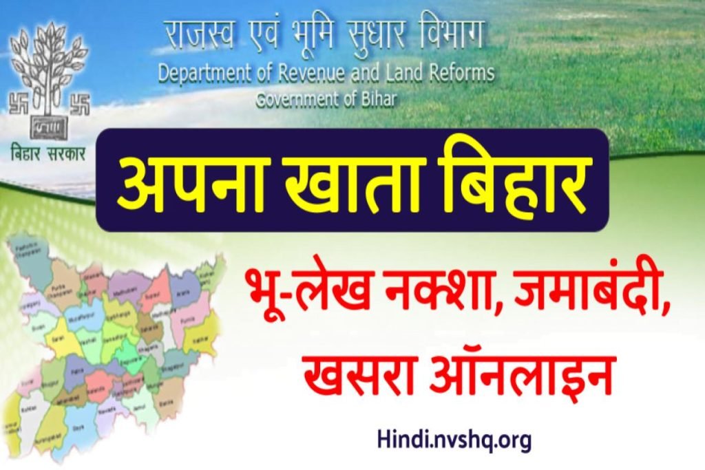 Bihar Apna Khata Land Records- बिहार भूमि, भूलेख नक्शा, जमाबंदी, खसरा संख्या 3 Bihar Apna Khata Land Records- बिहार भूमि, भूलेख नक्शा, जमाबंदी, खसरा संख्या