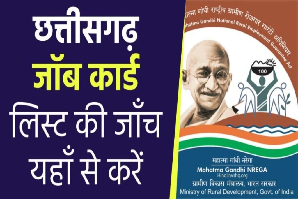 NREGA Job Card List Chhattisgarh: छत्तीसगढ़ जॉब कार्ड लिस्ट ऐसे निकालें 3 NREGA Job Card List Chhattisgarh: छत्तीसगढ़ जॉब कार्ड लिस्ट ऐसे निकालें