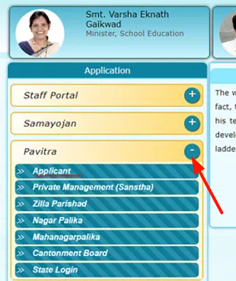 पवित्रा पोर्टल क्या है? Pavitra Portal Registration कैसे करें ? पवित्रा पोर्टल ऑनलाइन रजिस्ट्रेशन 4 Pavitra Portal Registration
