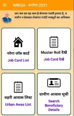 UP Job Card List: यूपी नरेगा जॉब कार्ड लिस्ट ऐसे करें चेक 10 उत्तर प्रदेश नरेगा जॉब कार्ड लिस्ट 2023 ऑनलाईन देखें- UP Narega Job card List 2023