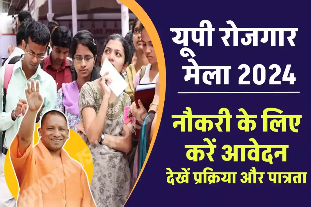 Sewayojan UP: उत्तर प्रदेश रोजगार मेला | Rojgar Mela @sewayojan up nic in 3 Sewayojan UP: उत्तर प्रदेश रोजगार मेला | Rojgar Mela @sewayojan up nic in