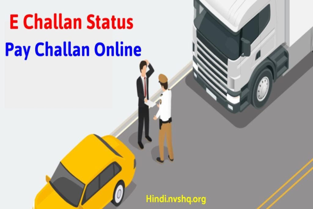 ई-चालान - E Challan Status Pay Challan Online - e Challan Payment @echallan.parivahan.gov.in 3 ई-चालान - E Challan Status Pay Challan Online - e Challan Payment @echallan.parivahan.gov.in