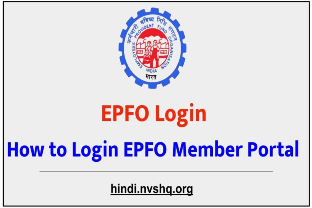 EPFO Login - How to Login EPFO Member Portal | EPF लॉगिन ऐसे करें 3 EPFO Login - How to Login EPFO Member Portal | EPF लॉगिन ऐसे करें