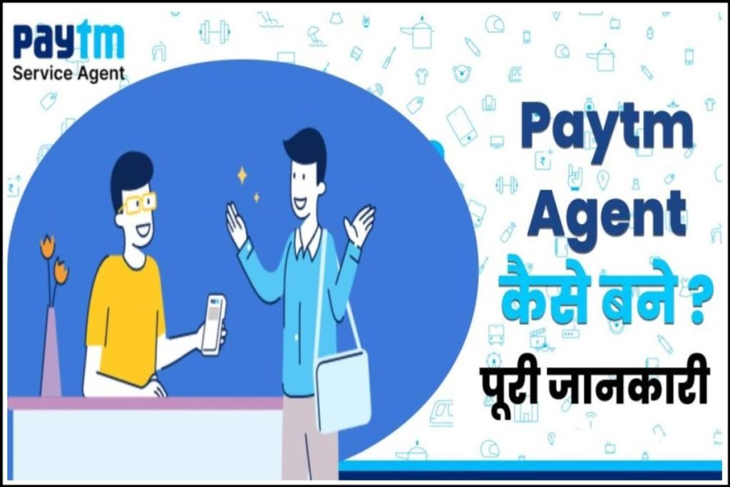 Paytm Agent कैसे बने ? पेटीएम KYC एजेंट बनो और कमाओ लाखो रुपये ! पूरी जानकारी 3 Paytm Agent कैसे बने ? पेटीएम KYC एजेंट बनो और कमाओ लाखो रुपये ! पूरी जानकारी