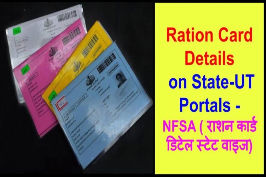 Ration Card Details on State-UT Portals - NFSA (राशन कार्ड डिटेल स्टेट वाइज) 3 Ration Card Details on State-UT Portals