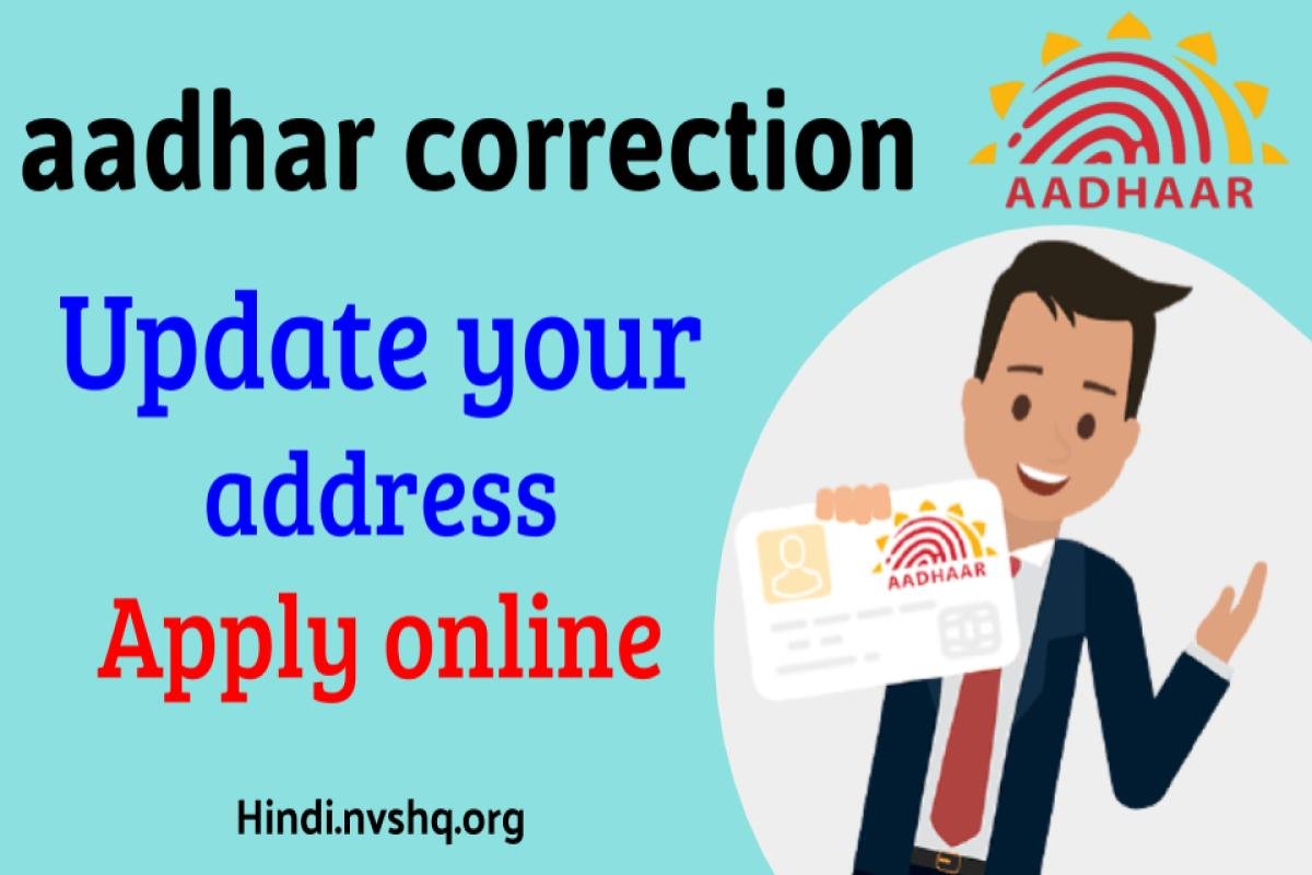 Online Address Update Process: आधार कार्ड में नाम पता कैसे बदलें 7 आधार कार्ड में नाम पता कैसे बदलें - Update your address online Aadhar correction