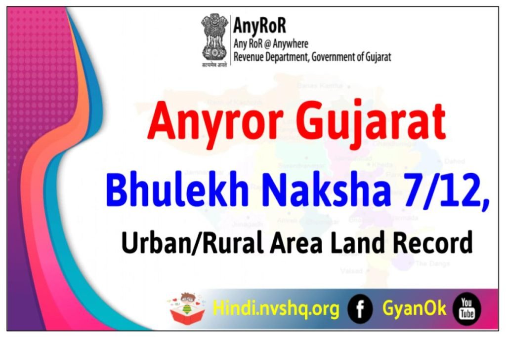 Anyror: 7/12 गुजरात भूलेख भू नक्शा, Anyror Gujarat | any ror @ anywhere 3 Anyror : 7/12 गुजरात भूलेख भू नक्शा, Anyror Gujarat | any ror @ anywhere