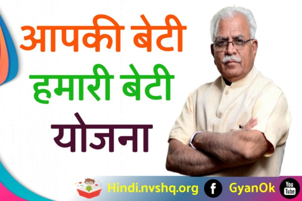 आपकी बेटी हमारी बेटी योजना 2023 आवेदन | Apki Beti Hamari Beti Yojana 3 आपकी बेटी हमारी बेटी योजना 2023 आवेदन | Apki Beti Hamari Beti Yojana