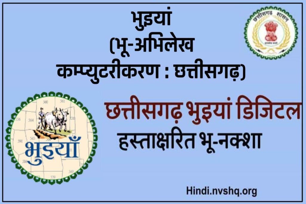 छत्तीसगढ़ भुइयां डिजिटल हस्ताक्षरित भू-नक्शा – B1 खसरा, पी-II CG Bhuiya 3 छत्तीसगढ़ भुइयां डिजिटल हस्ताक्षरित भू-नक्शा – B1 खसरा, पी-II CG Bhuiya