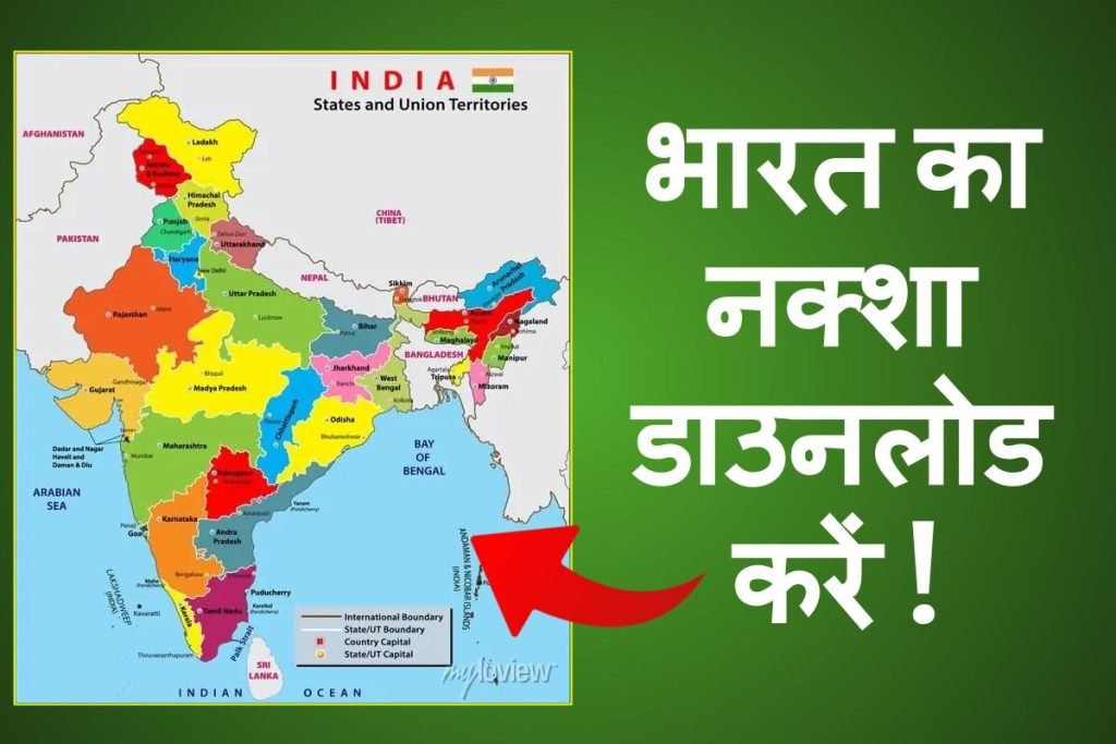 भारत का नक्शा डाउनलोड करें | Download Blank Map of India (High Quality) 3 भारत का नक्शा डाउनलोड करें | Download Blank Map of India (High Quality)