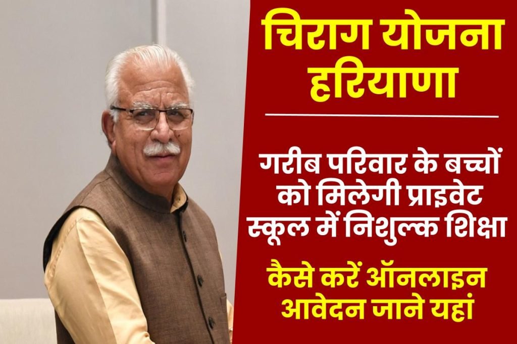 चिराग योजना हरियाणा 2023: ऑनलाइन रजिस्ट्रेशन, Chirag Yojana लाभ एवं विशेषताए 3 चिराग योजना हरियाणा 2023: ऑनलाइन रजिस्ट्रेशन, Chirag Yojana लाभ एवं विशेषताए