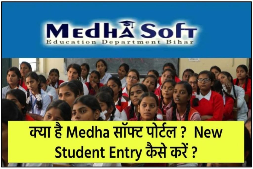 Medhasoft Bihar New Student Entry कैसे करें: Medha Soft Bih Nic in 3 Medhasoft Bihar New Student Entry कैसे करें: Medha Soft Bih Nic In 2023