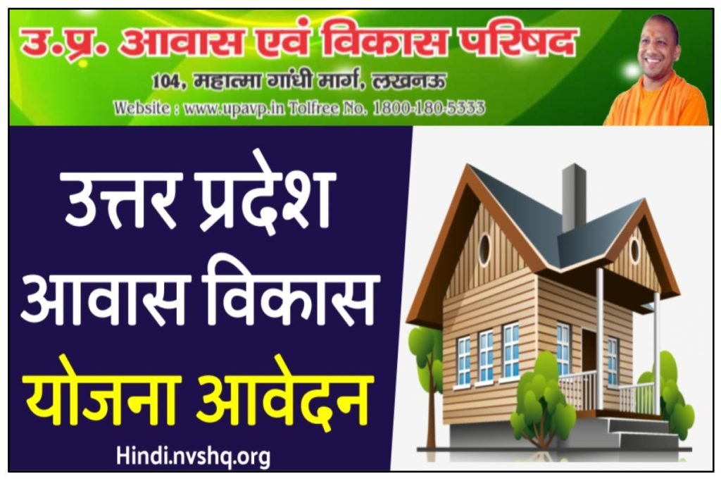 Uttar Pradesh Awas Vikas Yojana: उत्तर प्रदेश आवास विकास योजना फॉर्म 3 उत्तर प्रदेश आवास विकास योजना फॉर्म - Uttar Pradesh Awas Vikas Yojana
