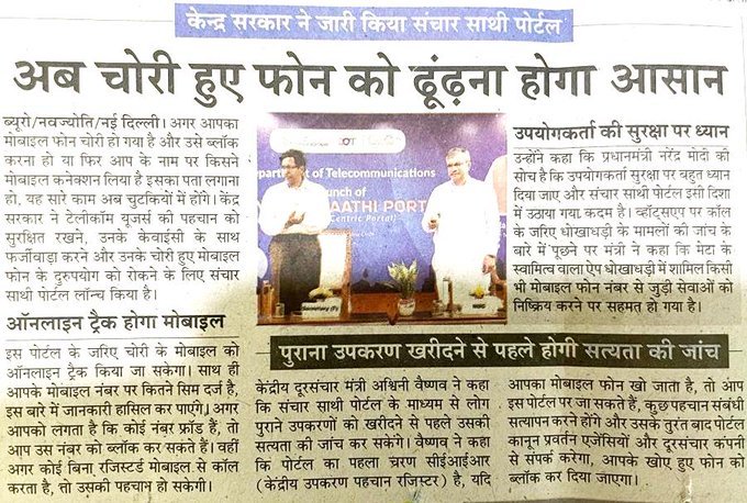 Sanchar Saathi Portal: फर्जी सिम एवं चोरी या खोया हुआ फोन कर सकेंगे ब्लॉक, जानिए पूरी प्रक्रिया 4 Sanchar Saathi Portal 2023: फर्जी सिम एवं चोरी या खोया हुआ फोन कर सकेंगे ब्लॉक, जानिए पूरी प्रक्रिया