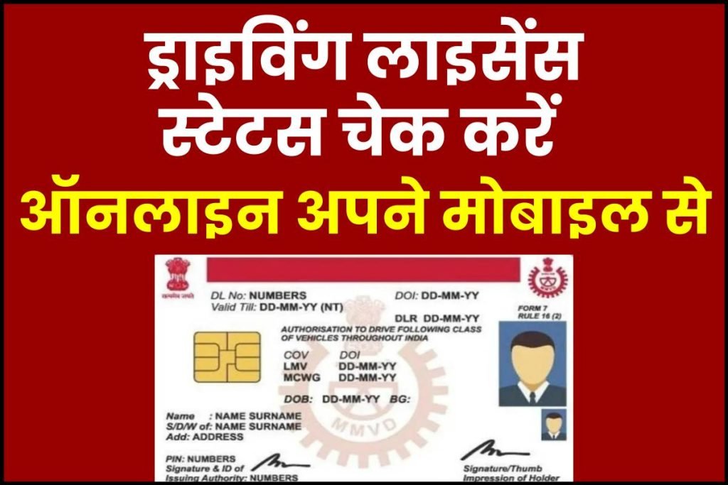 Driving Licence Check (Status) Online – DL नंबर से ड्राइविंग लाइसेंस कैसे खोजें? Check DL By Name and Address 3 Driving Licence Check (Status) Online – DL नंबर से ड्राइविंग लाइसेंस कैसे खोजें? Check DL By Name and Address